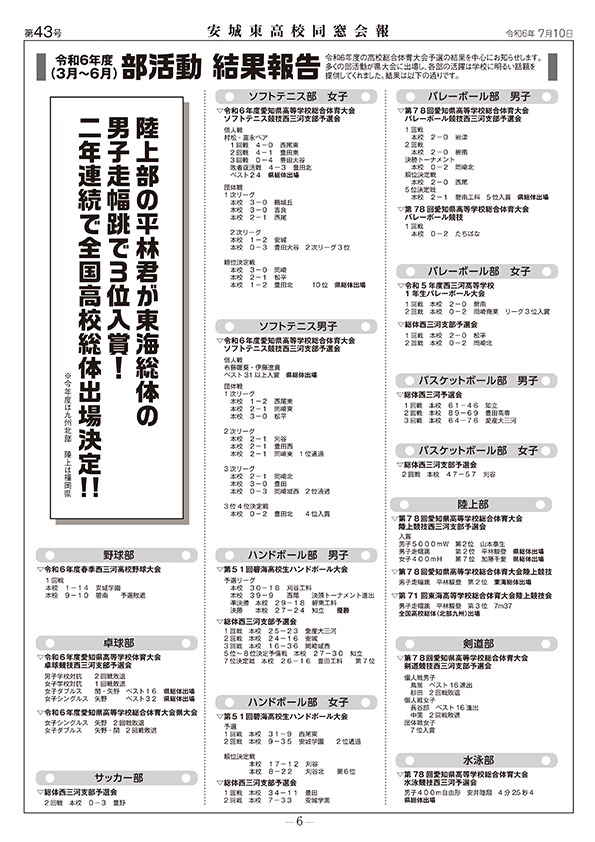 愛知県立安城東高等学校同窓会　碧海野会「達」