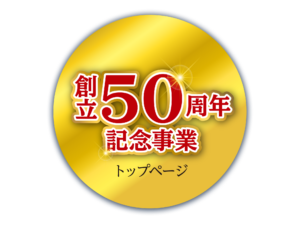 愛知県立安城東高等学校同窓会　碧海野会「達」